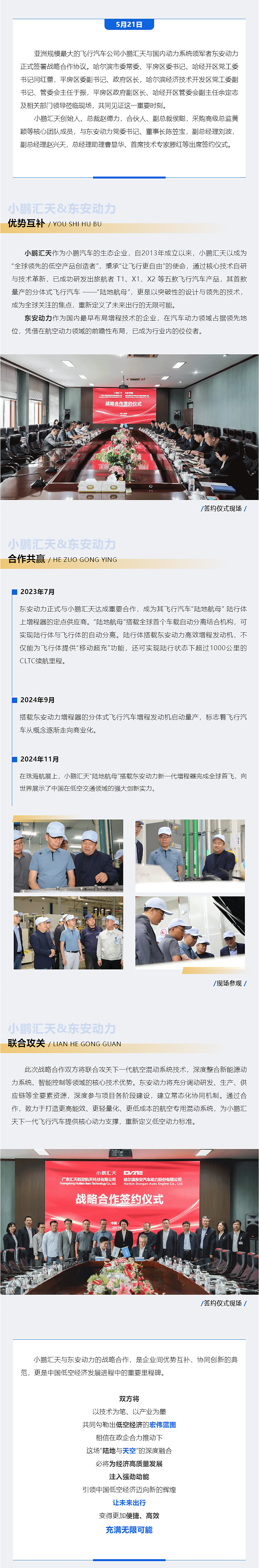 小鹏汇天与ylzz总站线路检测中心签署战略合作协议