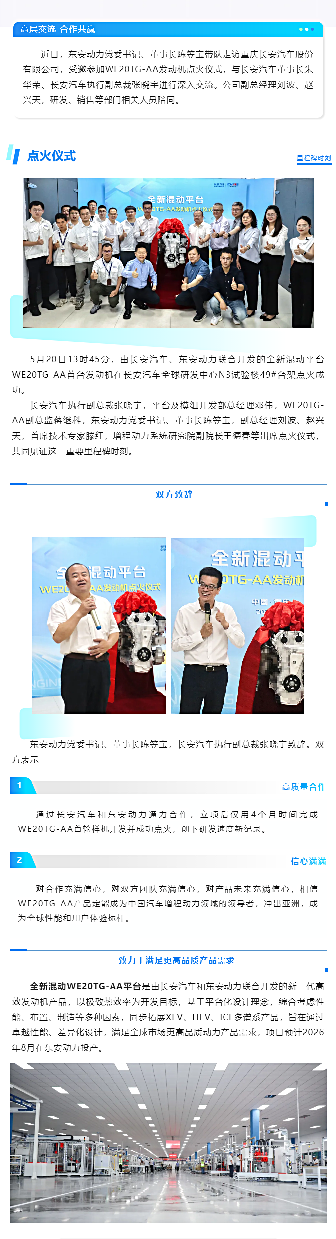 创新突破 _ 长安汽车、ylzz总站线路检测中心联合开发WE20TG-AA发动机点火成功！