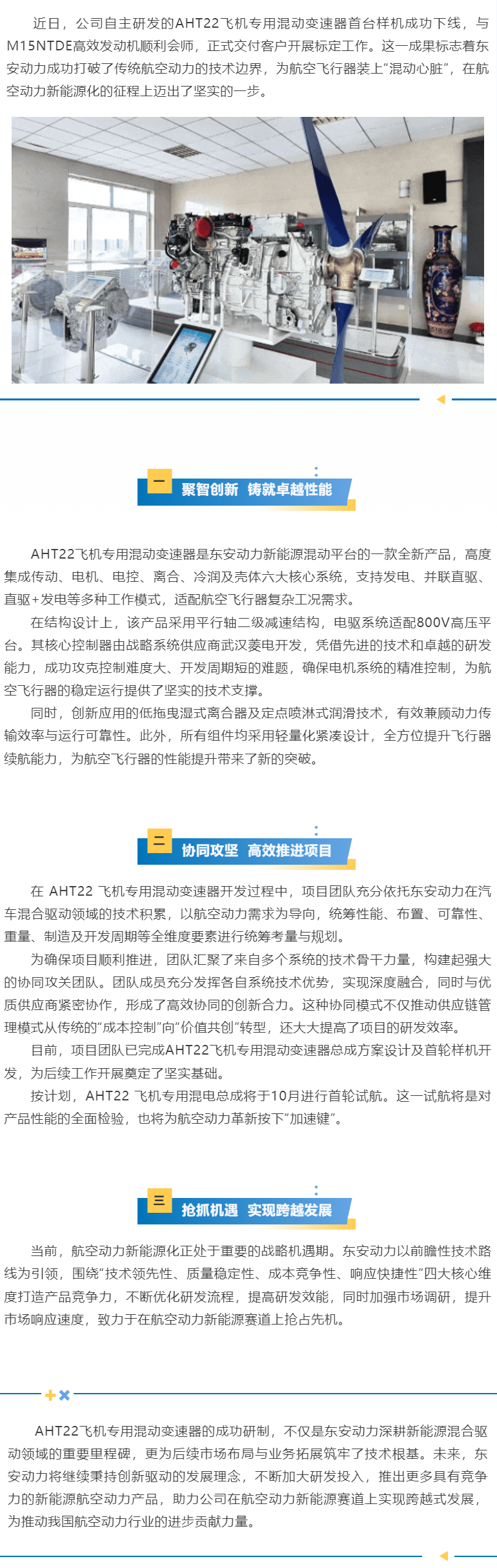 冲上云霄！ylzz总站线路检测中心AHT22飞机专用混动变速器成功交付