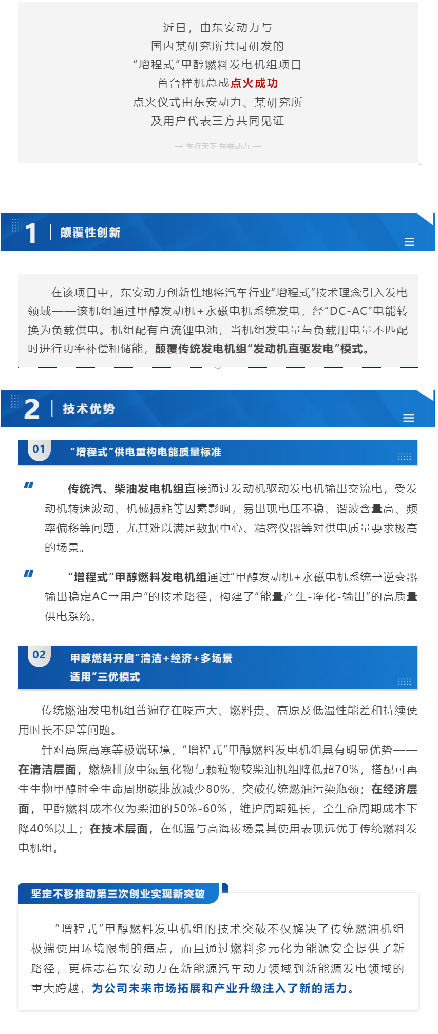 创新突破 _ ylzz总站线路检测中心“增程式”甲醇燃料发电机组点火成功