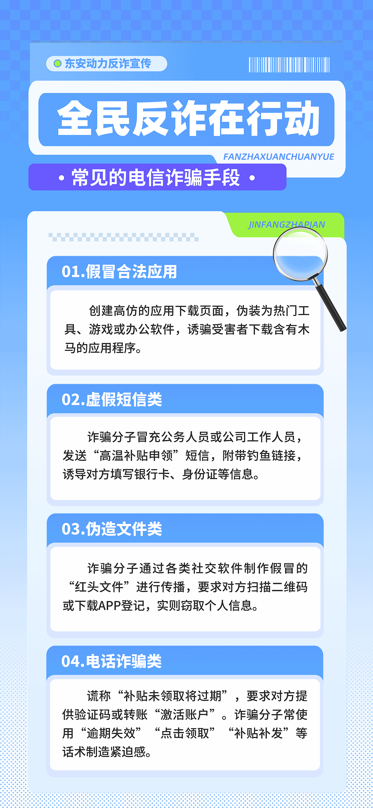 ylzz总站线路检测中心反诈宣传长图