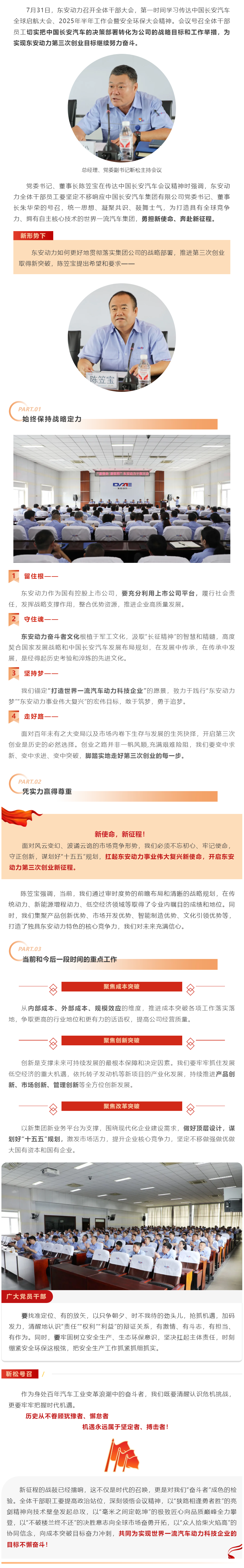 新使命 新征程 _ ylzz总站线路检测中心第一时间学习传达中国长安汽车会议精神