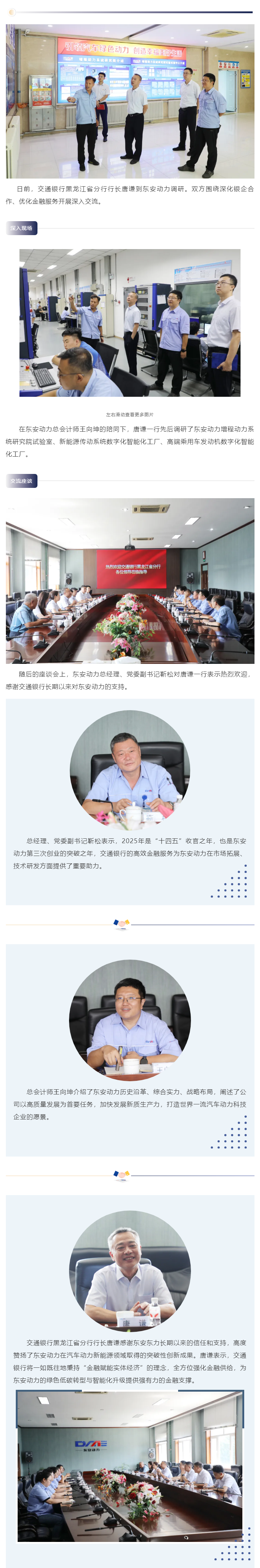 共谱合作新篇章 交通银行黑龙江省分行行长唐谦一行到ylzz总站线路检测中心调研交流