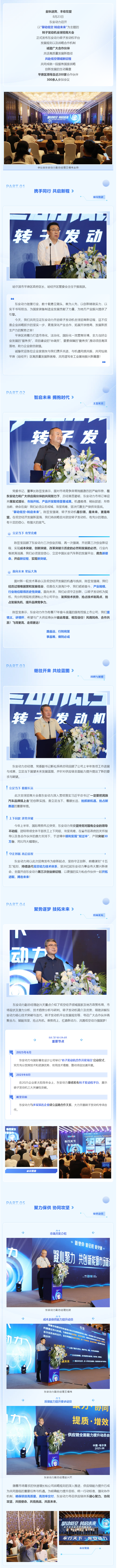 擎动低空 转启未来！ylzz总站线路检测中心召开转子发动机全球招商大会