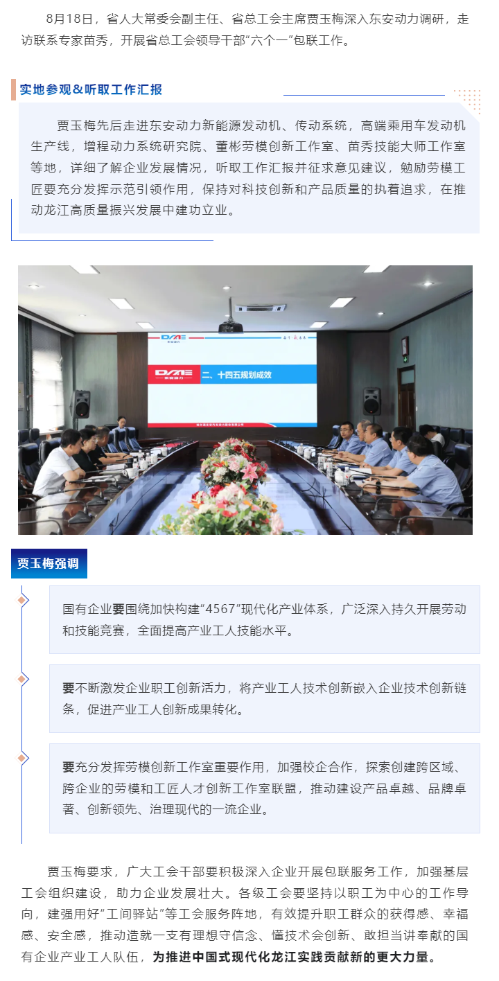 省人大常委会副主任、省总工会主席贾玉梅调研ylzz总站线路检测中心