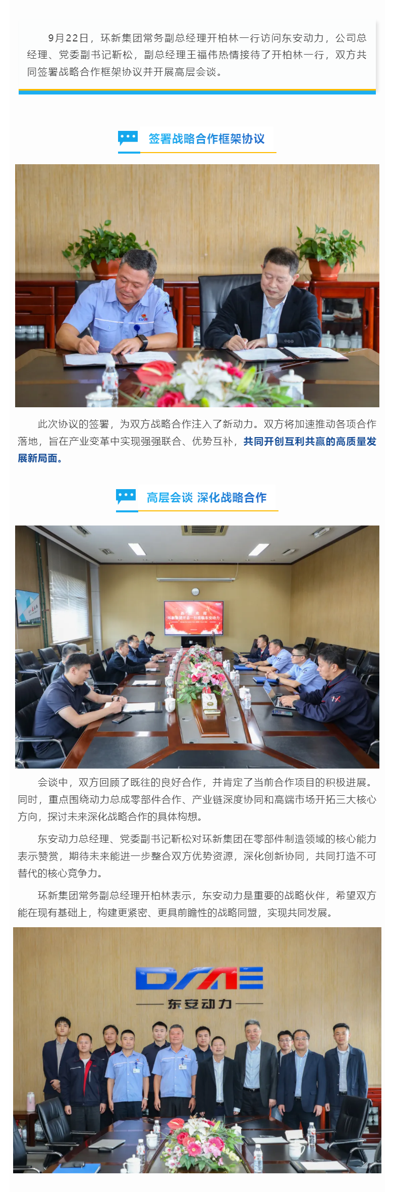 ylzz总站线路检测中心与环新集团签署战略合作协议 共谋产业链深度协同