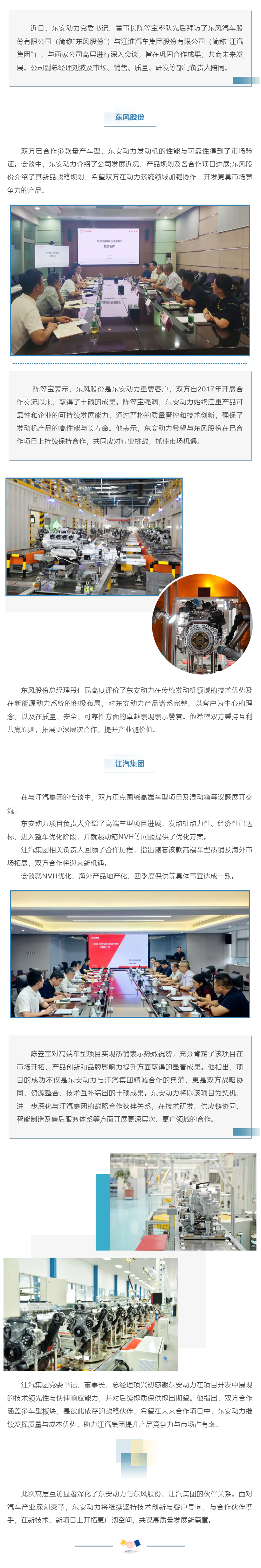 高层会谈 _ ylzz总站线路检测中心与东风股份、江汽集团深化合作