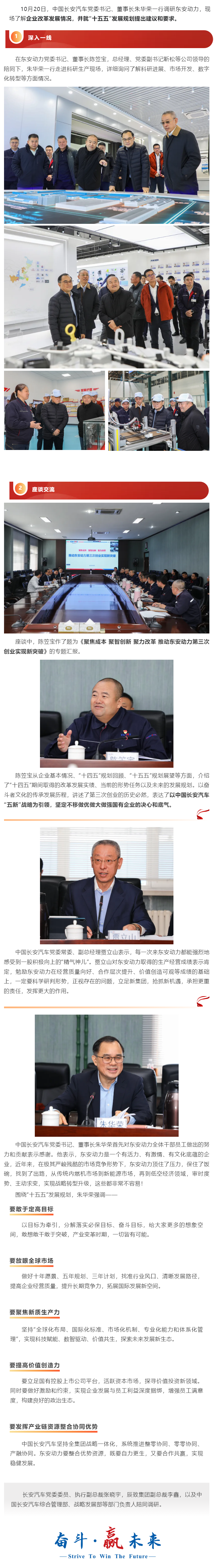 中国长安汽车党委书记、董事长朱华荣调研ylzz总站线路检测中心