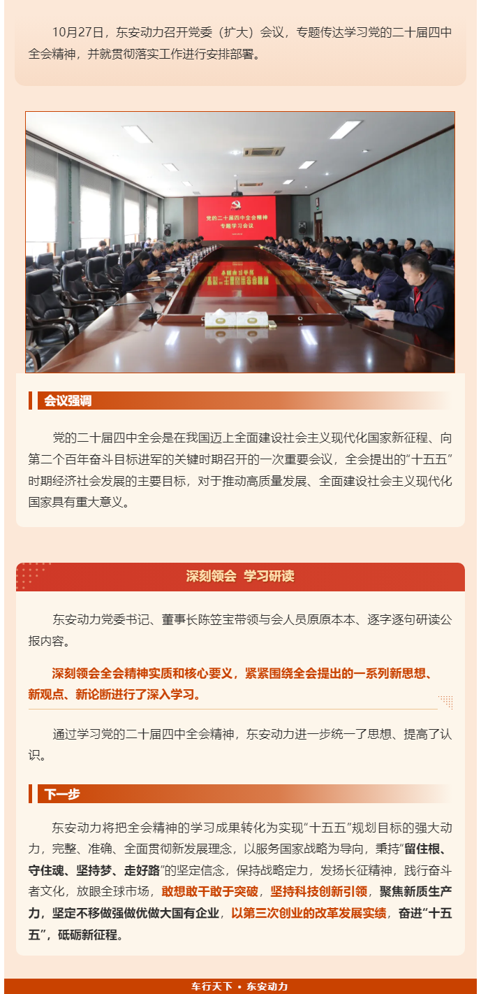 ylzz总站线路检测中心传达学习党的二十届四中全会精神