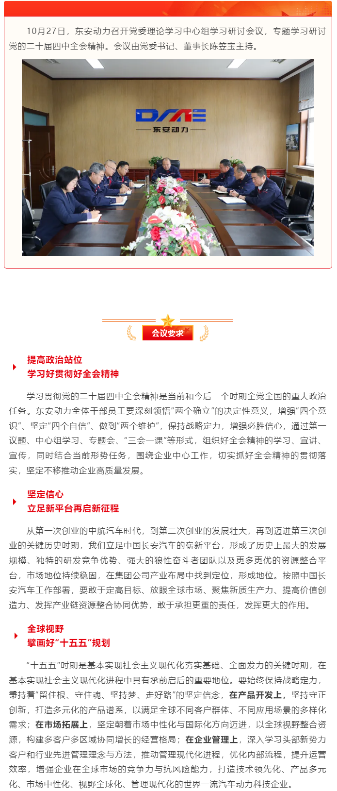 ylzz总站线路检测中心党委理论学习中心组专题学习研讨党的二十届四中全会精神