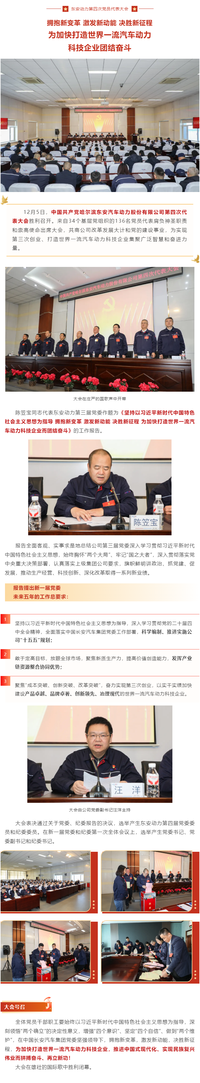 未来五年这么干！ylzz总站线路检测中心第四次党员代表大会胜利召开