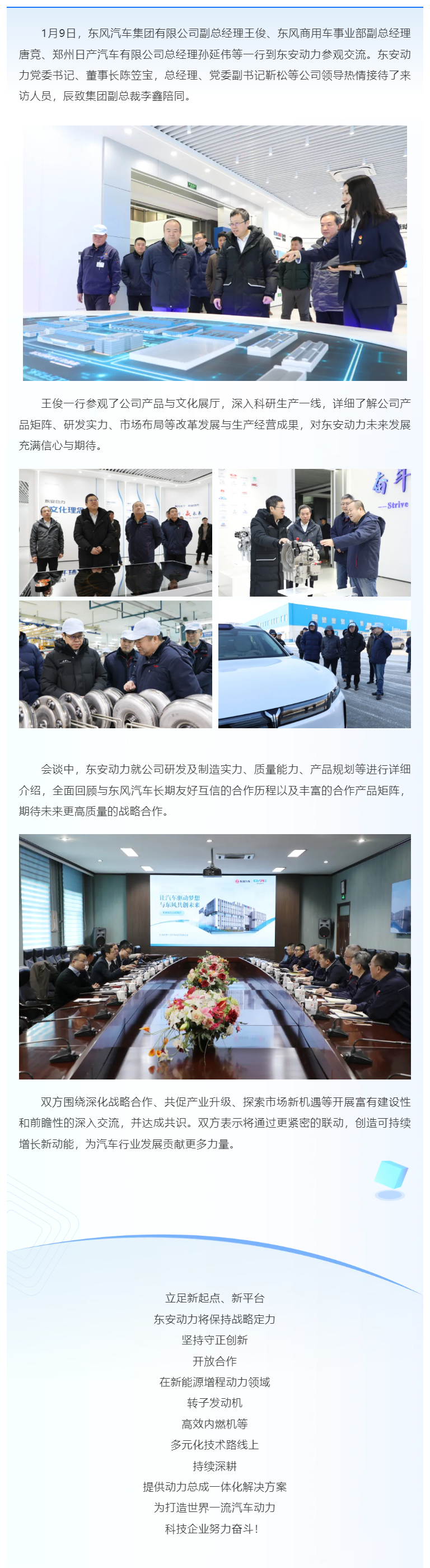 1.9东风汽车副总经理王俊一行到ylzz总站线路检测中心参观交流