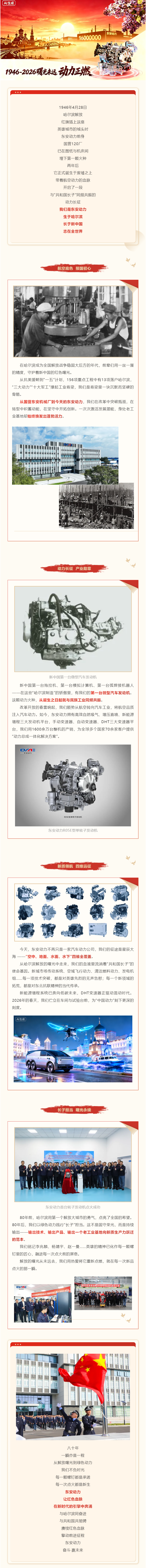 曙光未远 动力正燃 ylzz总站线路检测中心纪念哈尔滨解放80周年