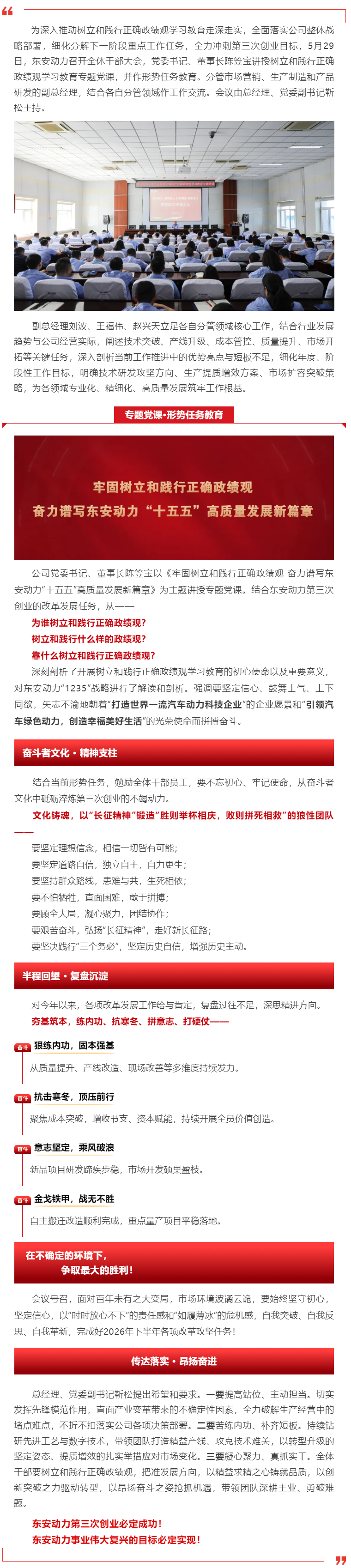 坚定信心 上下同欲 _ ylzz总站线路检测中心召开全体干部大会